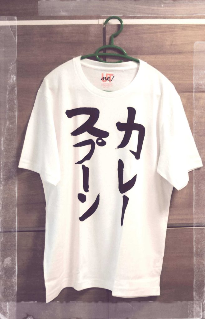 書いた文字をデザイン お習字tシャツの作り方 こどものための書き方教室