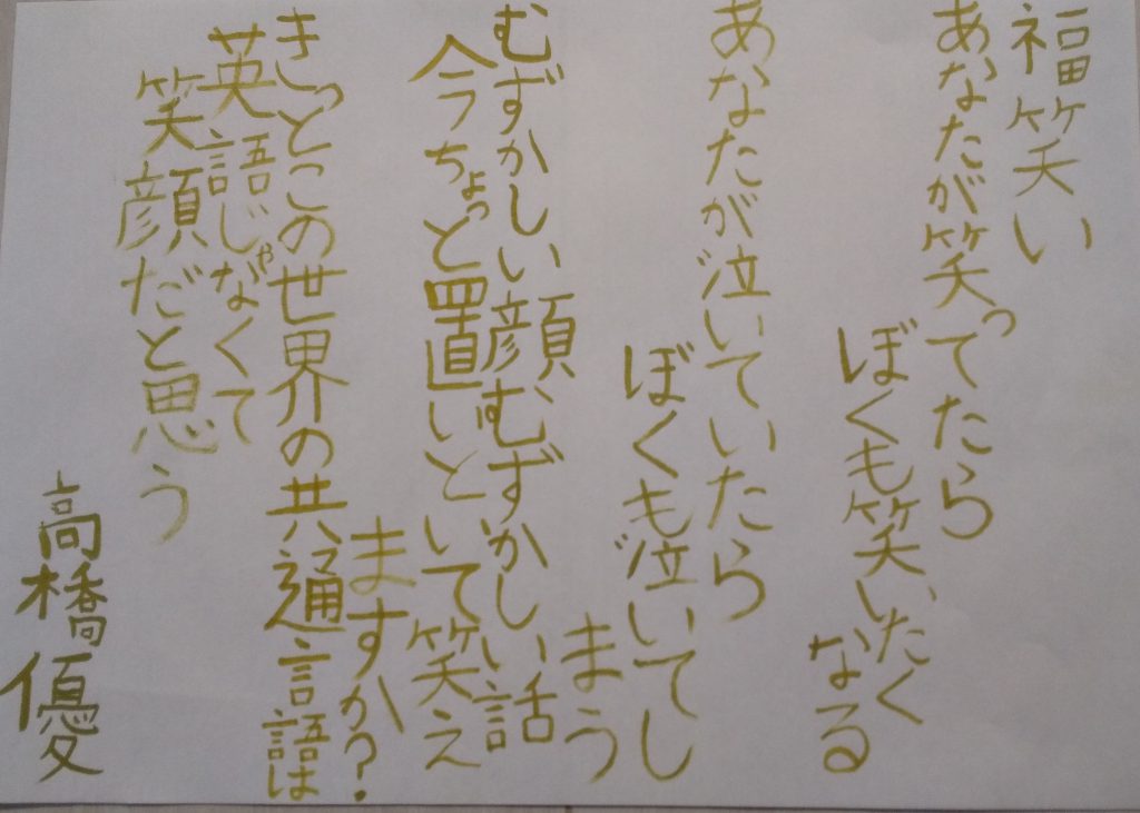 子どもも高橋優さんの 福笑い 筆で書いてみました こどものための書き方教室
